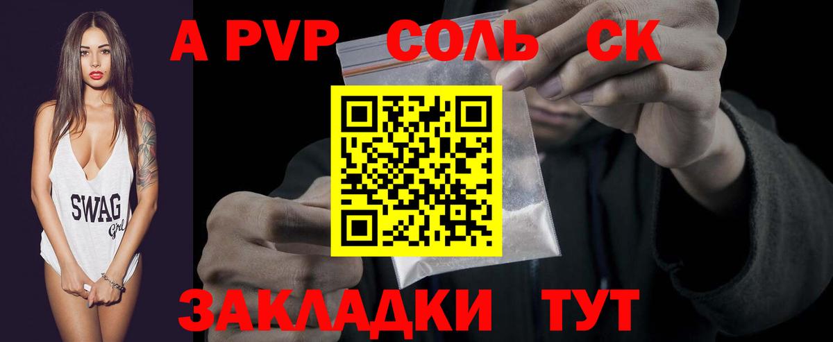 Alpha PVP Соль  Alpha-PVP  А ПВП СК  Калач-на-Дону  Вход с VPN 