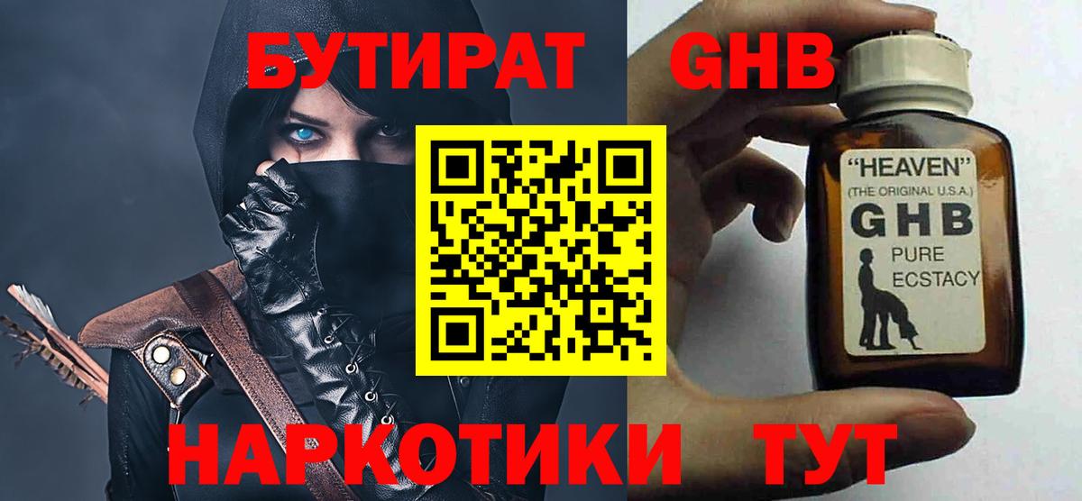 БУТИРАТ  Вход с VPN  Калач-на-Дону  БУТИРАТ жидкий экстази 