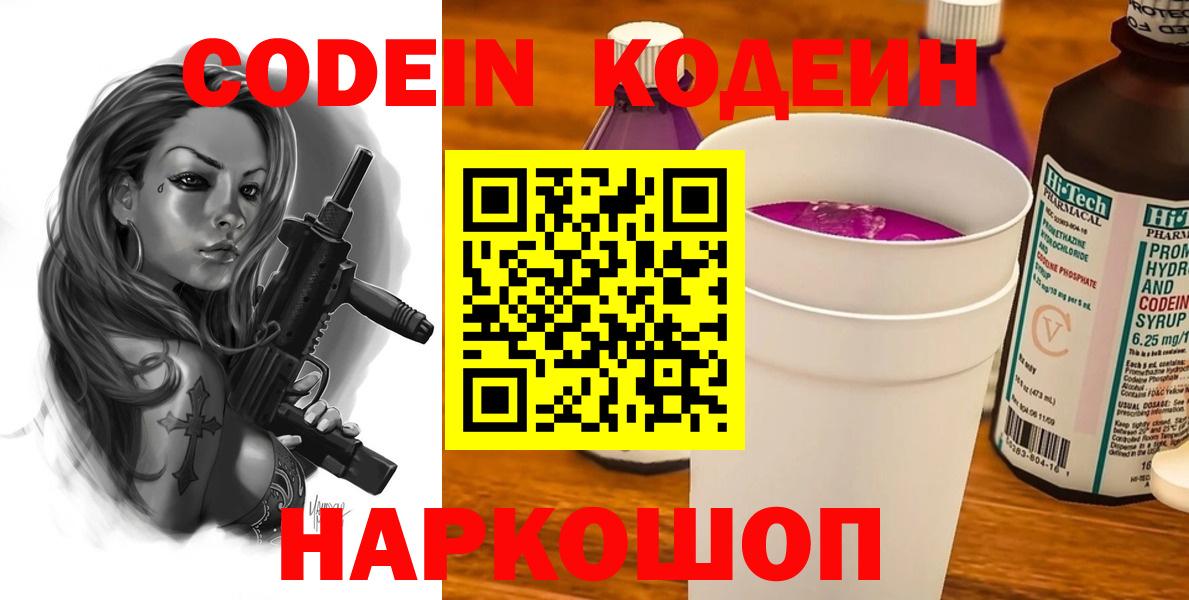 Кодеиновый сироп Lean Purple Drank  Кодеиновый сироп Lean напиток Lean (лин)  Вход с VPN  Калач-на-Дону 