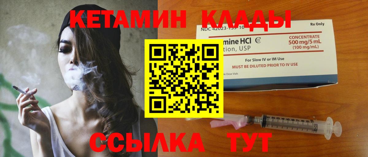 КЕТАМИН VHQ Калач-на-Дону