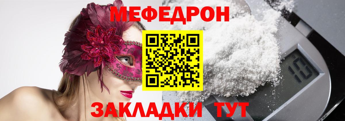 Калач-на-Дону  Мефедрон 4 MMC  МЕФ  Мефедрон  МЯУ-МЯУ мука  Вход с VPN 