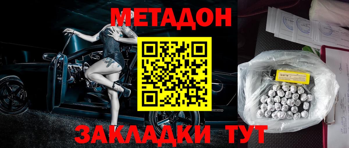 МЕТАДОН мёд Калач-на-Дону